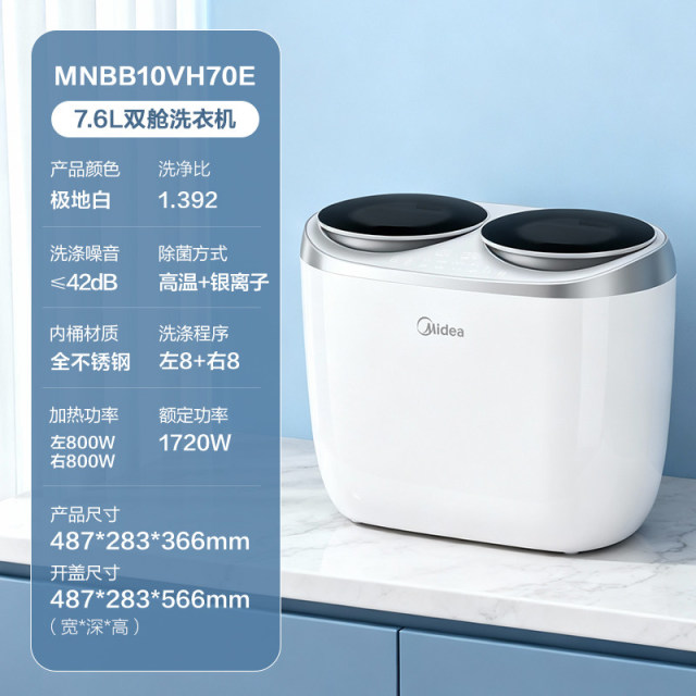 13453877.美的1KG双子座分区内衣裤迷你双桶全自动洗衣机小型洗袜子专用【下单前请先咨询客服当地库存，以免当地无货】【特价HD】
