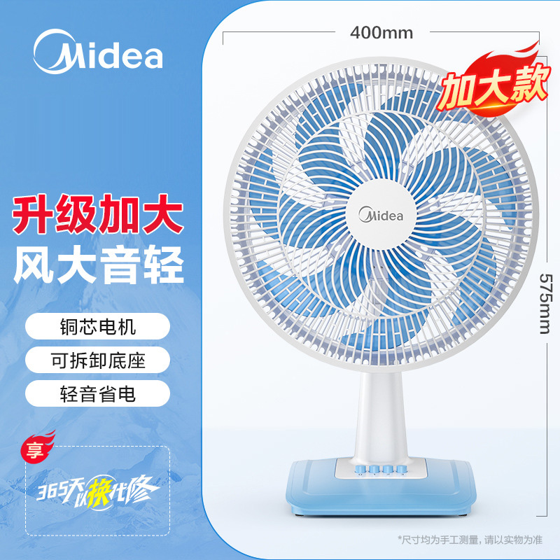13505467.美的台扇家用电风扇台式摇头强力大风力轻音电扇宿舍台扇AL
