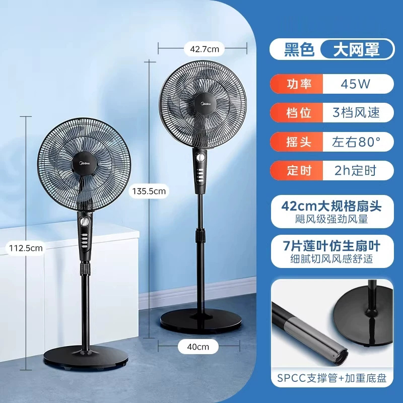 13511529.【7叶低噪】美的（Midea）电风扇家用风扇 落地扇 立式轻音节能强风电扇 宿舍降温循环柔风自然风桌面小风扇 【特价】