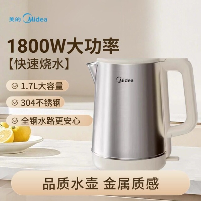 13678179.美的电水壶 1.7L双层防烫 1800W快速沸腾304食品级不锈钢