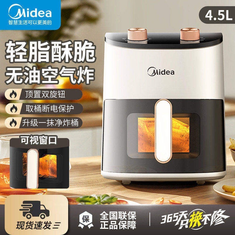 13678094.美的空气炸锅4.5升/5.3升家用智能多功能免翻面可视大容量电炸锅新