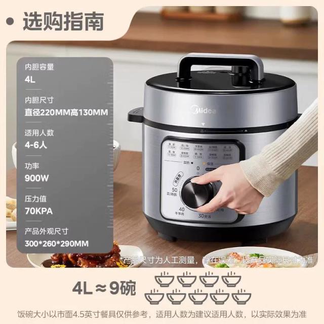 3667768.【产品升级,功能一致随机发】美的(Midea)电压力锅4升 高压电饭煲压力煲小型多功能 双重防护 【特价】