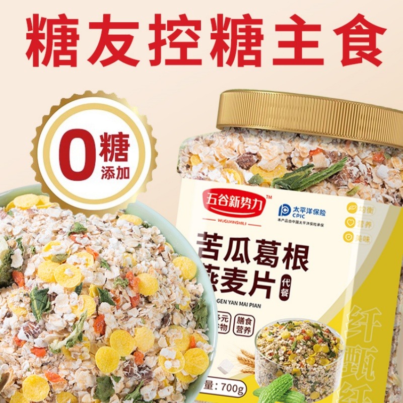 12623058.【糖友控糖主食】苦瓜葛根燕麦片700g*2罐(送碗和勺)新疆西藏不发货