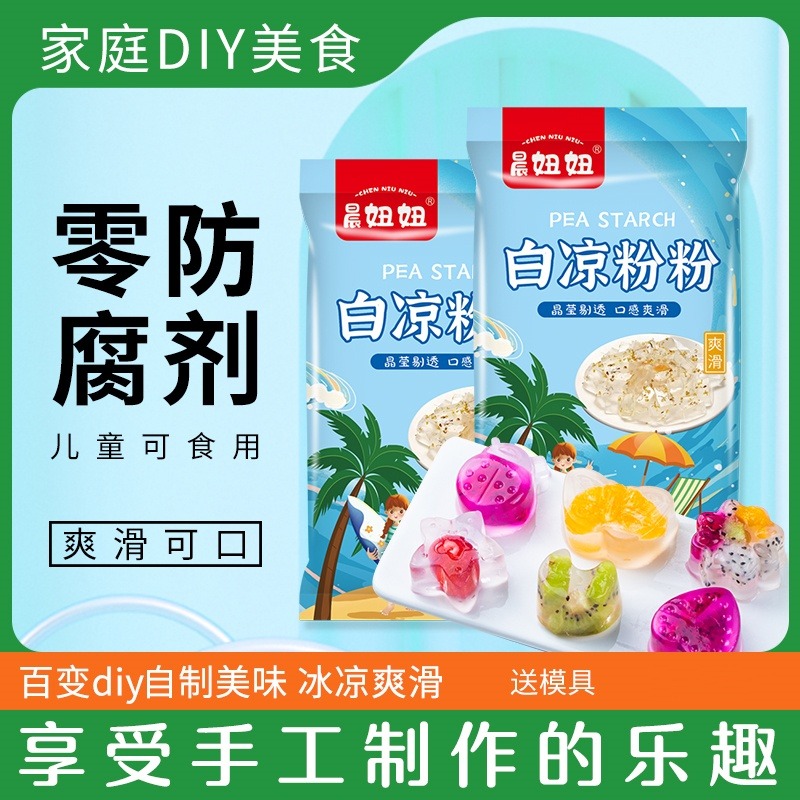 12623045.【自制白凉粉】白凉粉100g*6袋（赠6连模具）家用自制果冻粉冰粉奶茶爽滑可口新疆西藏不发货