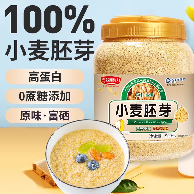 12623049.【0蔗糖100%小麦胚芽】小麦胚芽900g*2罐(赠碗+勺)高蛋白代餐早餐冲饮新疆西藏不发货
