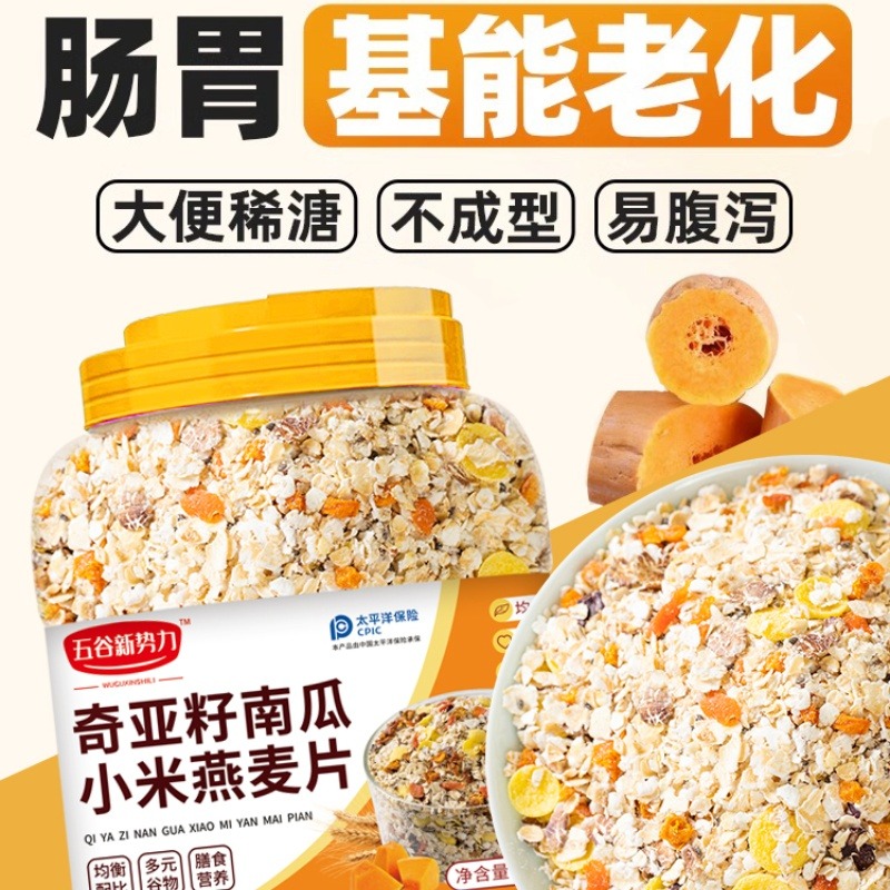 12623059.【健脾胃】奇亚籽南瓜小米燕麦片1000g*2罐(赠碗和勺)新疆西藏不发货