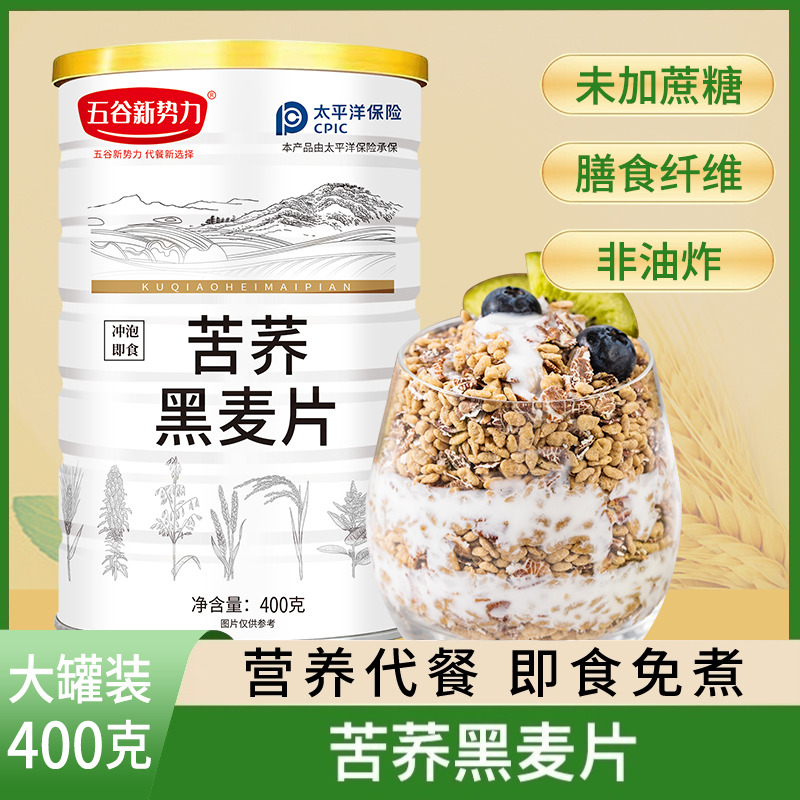12623043.【无蔗糖膳食纤维】苦荞黑麦片400g*2罐(赠玻璃杯+勺)营养代餐