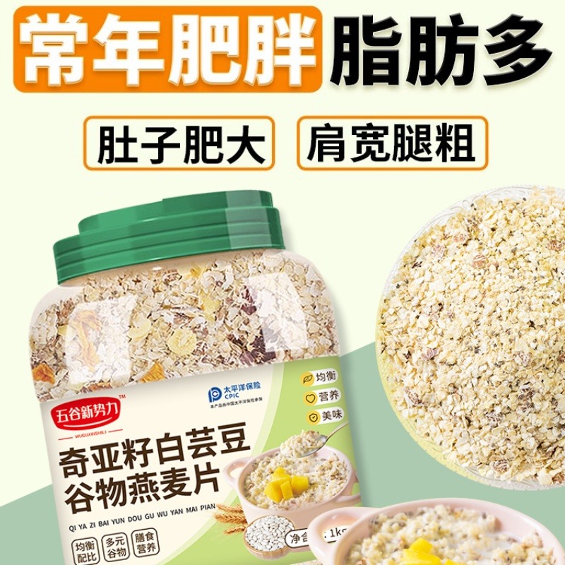 12623061.【塑身型】奇亚籽白芸豆谷物燕麦片1000g*2罐(送碗和勺)新疆西藏不发货
