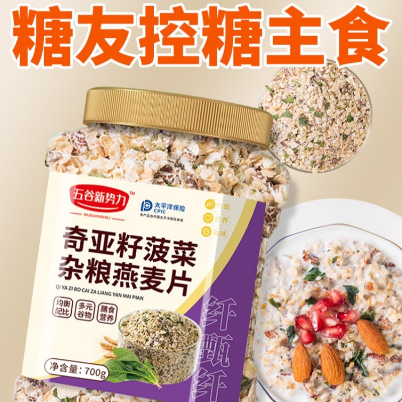 12623056.【糖友控糖主食】奇亚籽菠菜杂粮燕麦片700g*2罐(送碗和勺)