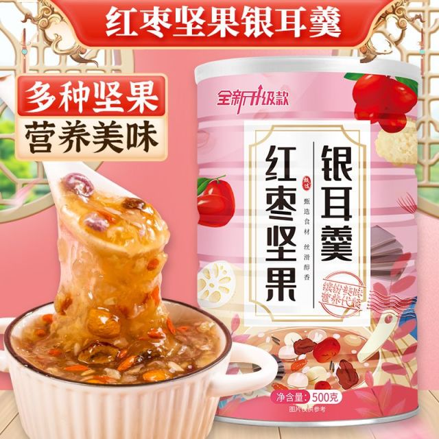 12623053.【送玻璃杯+勺】红枣坚果银耳羹500g*2罐藕粉营养早餐即食冲泡
