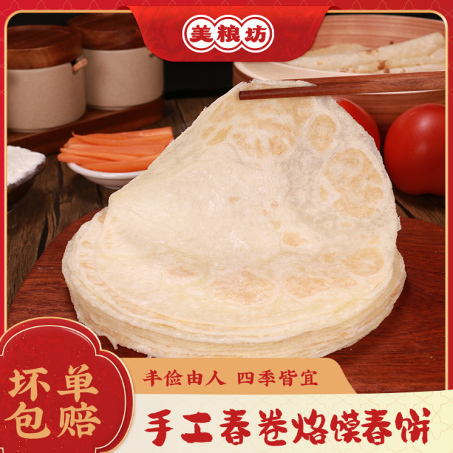 13519986.【50片装】烙馍春饼500g*2袋特色卷饼手工筋道即食早餐产品