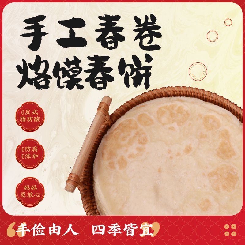 13519986.【50片装】烙馍春饼500g*2袋特色卷饼手工筋道即食早餐产品