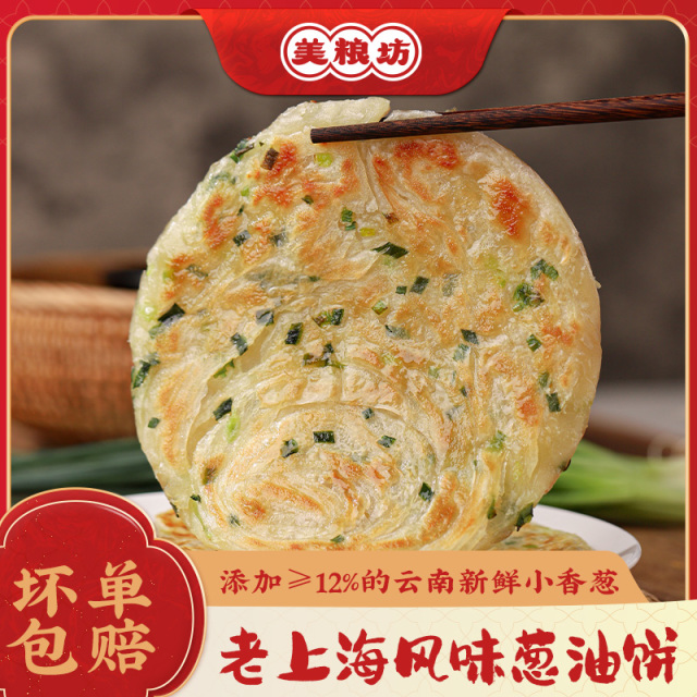 12619032.老上海葱油饼900g10片装早餐半成品葱花煎饼食品