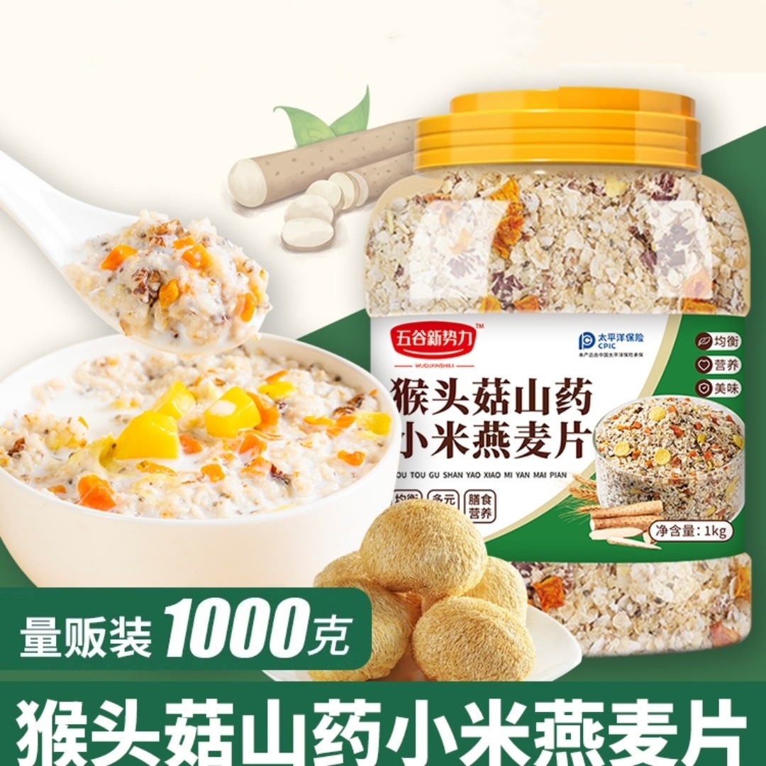 13519993.【健脾胃】猴头菇山药小米燕麦片1000g*2罐(赠碗+勺)