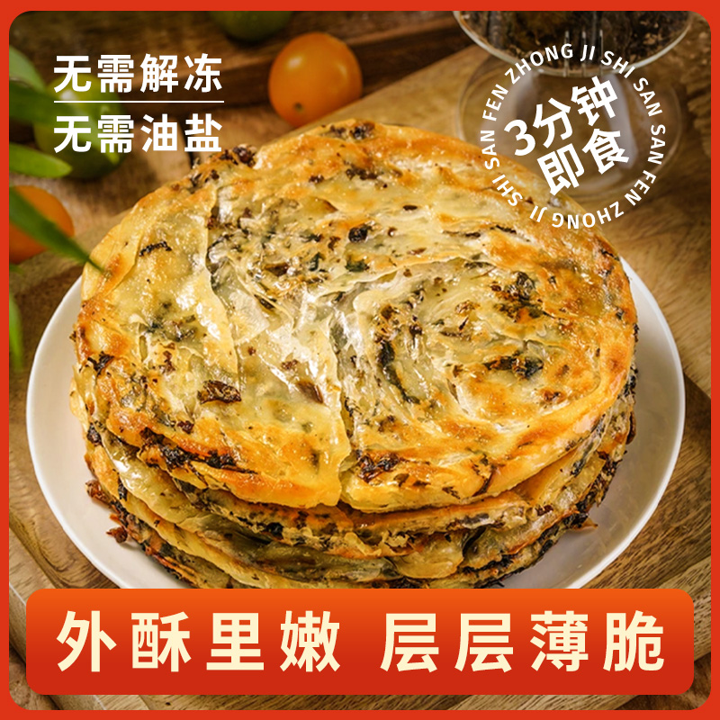 12627585.宁波风味梅干菜饼900g*2袋20片装正宗宁波梅菜手抓饼真材实料