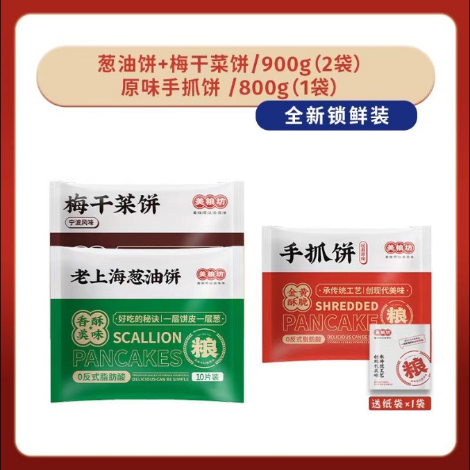 12619033.【口味三拼30片】葱油饼900g+梅干菜饼900g+手抓饼800g家庭必囤速食早餐