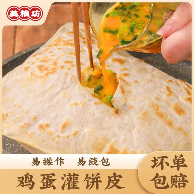 12627580.鸡蛋灌饼皮900g营养速食早餐10片装