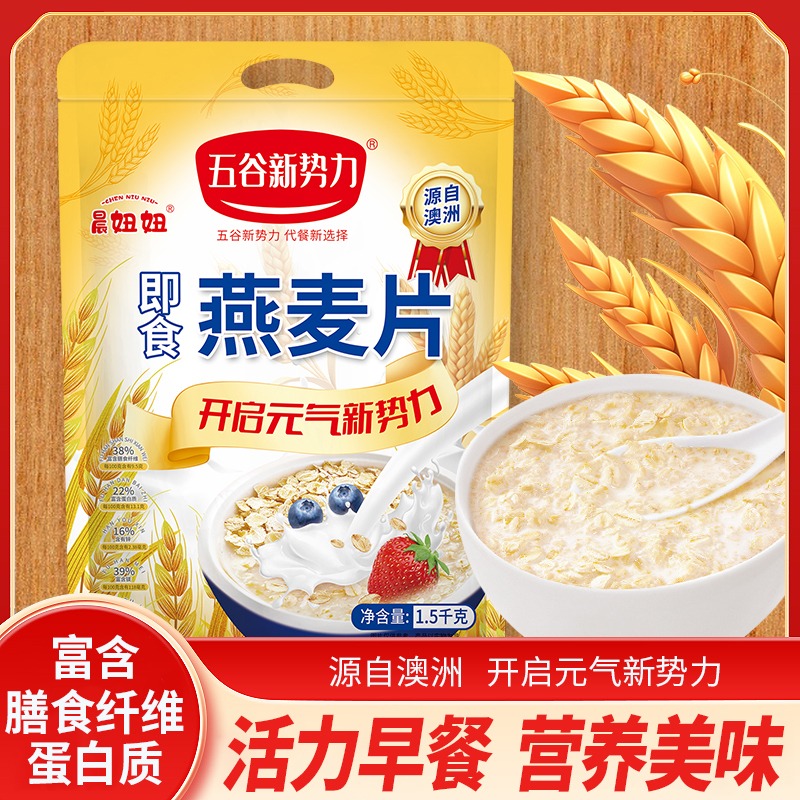 12623027.【3斤装】即食纯燕麦片1.5kg方便速食代餐早餐营养粥