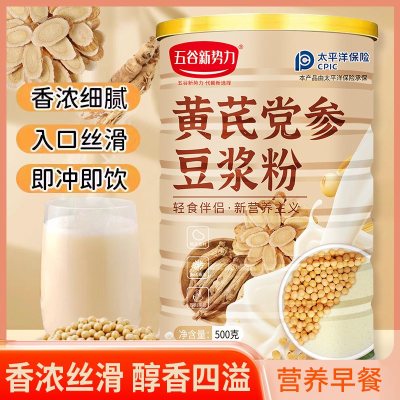 12623031.黄芪党参豆浆粉500g*2罐赠(玻璃杯+勺)早餐营养代餐