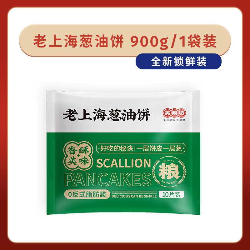 12619032.老上海葱油饼900g10片装早餐半成品葱花煎饼食品