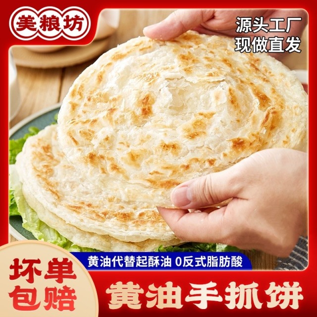 12619025.【0反式脂肪酸】黄油手抓饼1kg*2袋20片装甄选新西兰安佳动物黄油
