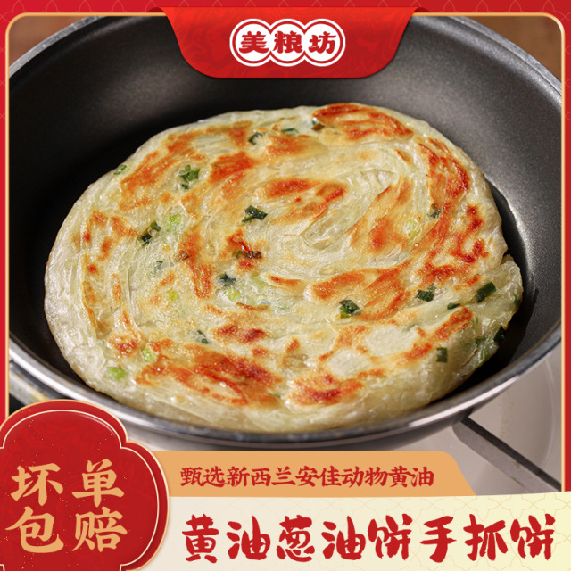 12619027.【0反式脂肪酸】黄油葱油饼500g*4袋 20片装甄选新西兰安佳动物黄油