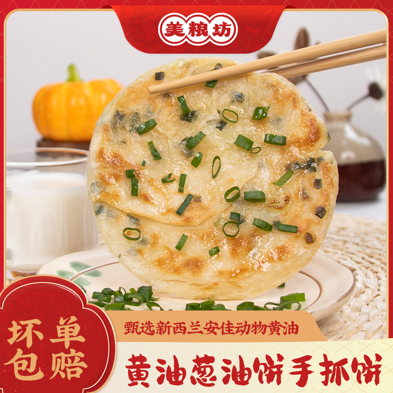 12619027.【0反式脂肪酸】黄油葱油饼500g*4袋 20片装甄选新西兰安佳动物黄油