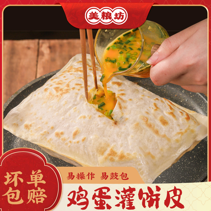 12627580.鸡蛋灌饼皮900g营养速食早餐10片装