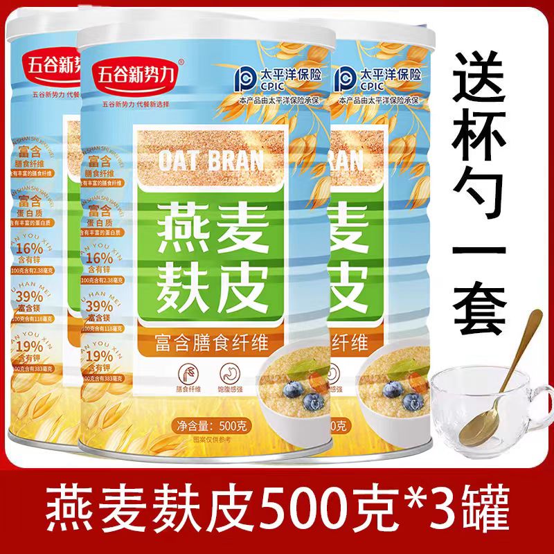 12623028.新势力燕麦麸皮500g*3罐赠(玻璃杯+勺)饱腹富含膳食纤维