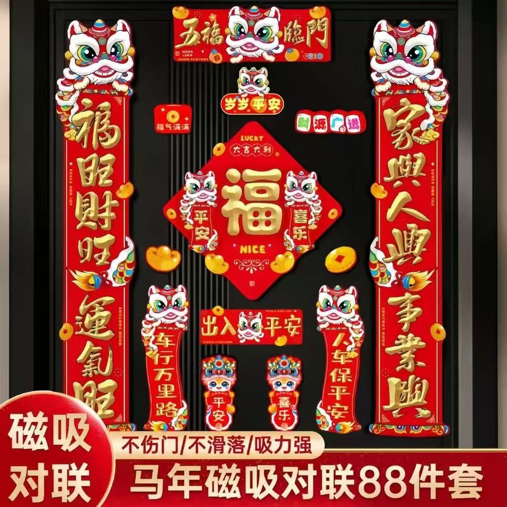 13106586.【春节正常发货】【8.9元清仓秒杀抢马年大吉春节年货】马年喜庆主题超多款可选,满足过年的各种需求