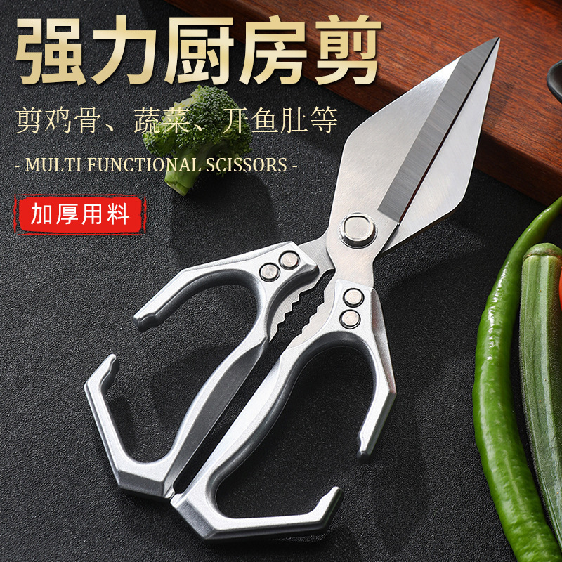 13178357.【清仓秒杀大头强力剪刀】金刚大头剪加厚不锈钢强力鸡骨剪厨房厨用多功能剪子