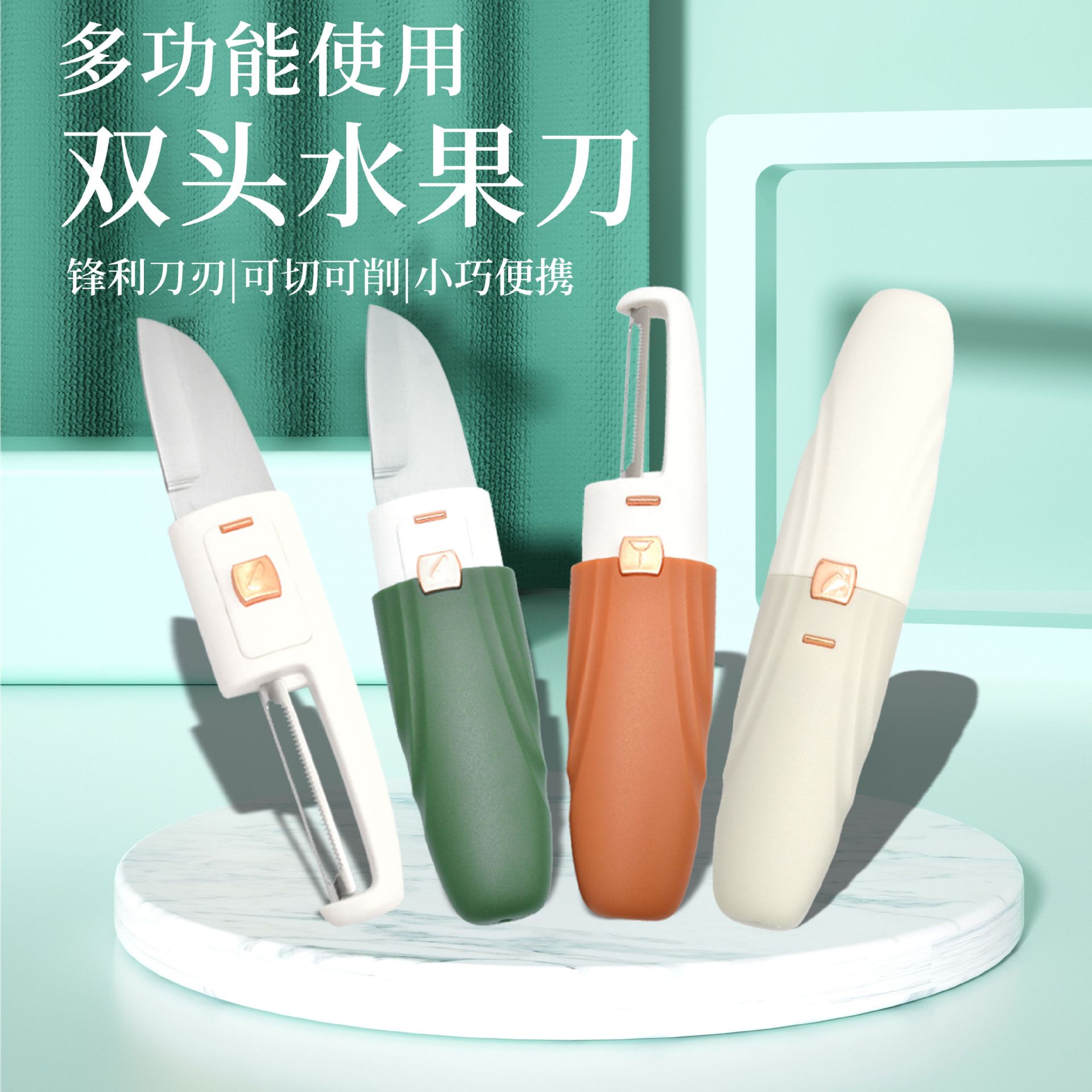 13179989.【9.9抢超好用的双头水果刀】水果刀削皮刀二合一多功能刮皮刀家用厨房双头便携刨苹果去皮神器