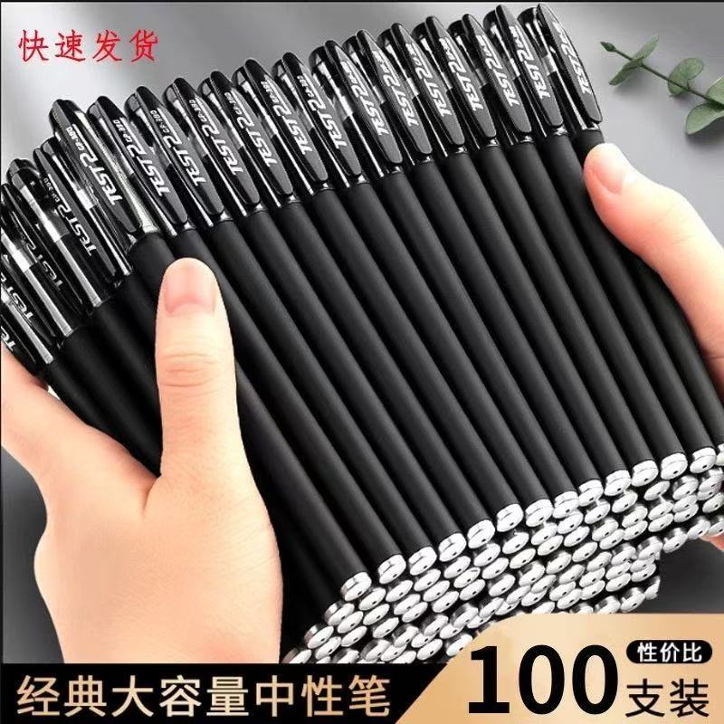 13228708.开学季大放价【19.9秒杀100支】黑色磨砂中性笔签字简约办公考试学生文具中性笔0.5学生考试刷题