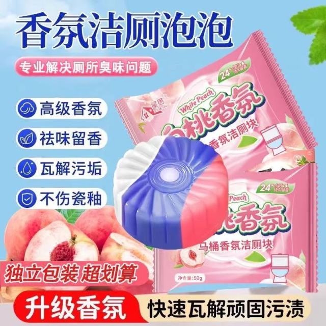 13247553.三色多效除臭洁厕宝异味除垢马桶厕灵厕所蓝泡泡留香卫生间清洁剂