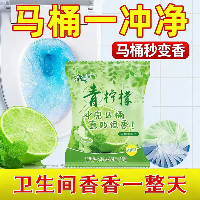 13251309.碌柚叶香洁厕灵厕宝厕块除垢厕所马桶卫生间除臭清洁剂留香蓝泡泡