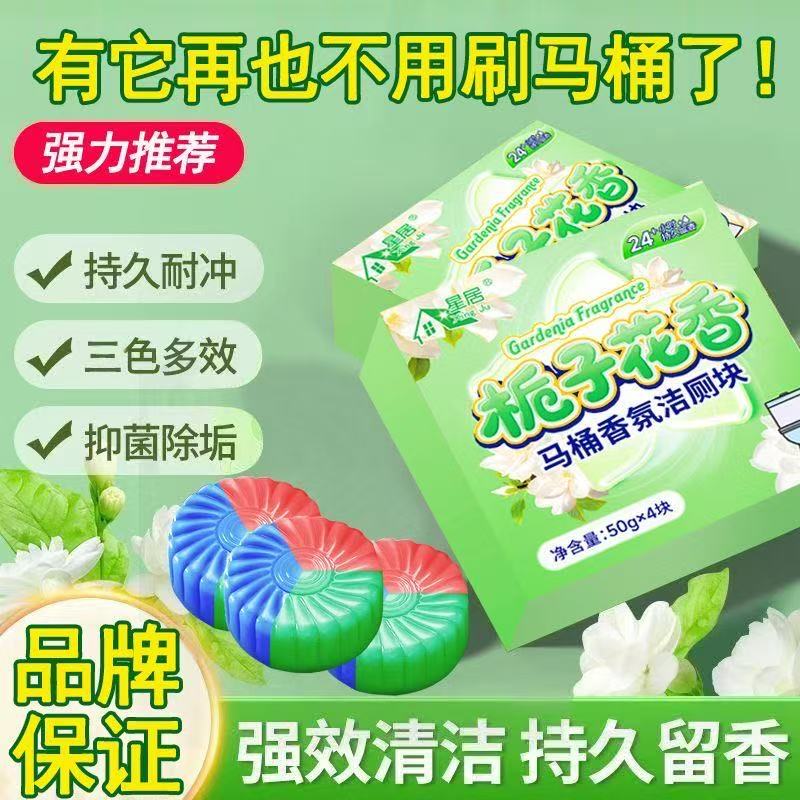 13249318.三色栀子花留香厕宝除垢卫生间厕所除臭马桶清洁剂泡泡浓香型厕灵