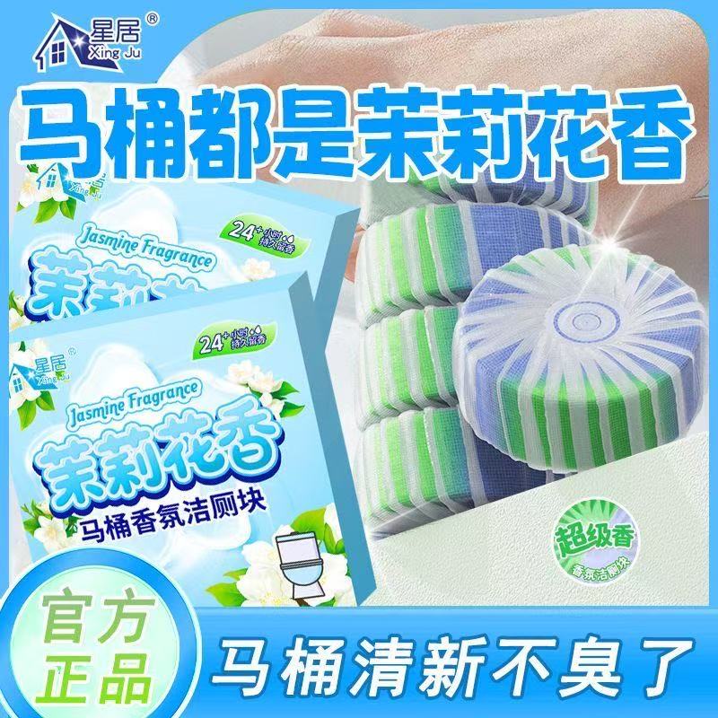 13247859.茉莉花留香洁厕宝除垢清香厕所除臭马桶清洁剂蓝泡泡冲水箱浓香型