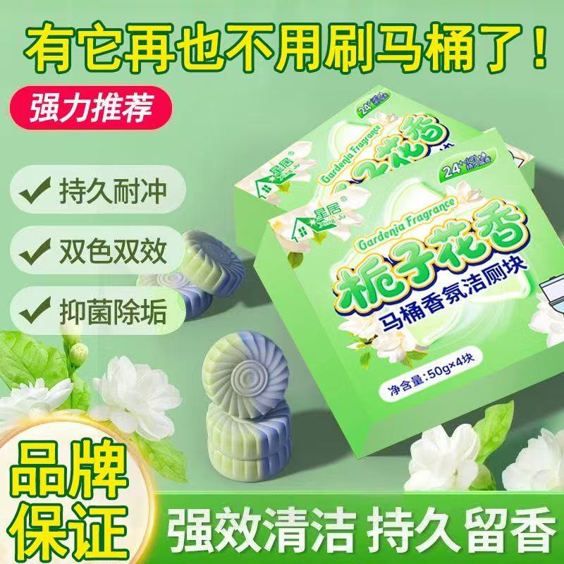 13247994.栀子花留香抑菌洁厕宝除垢清香卫生间除臭马桶清洁剂蓝泡泡洁厕灵