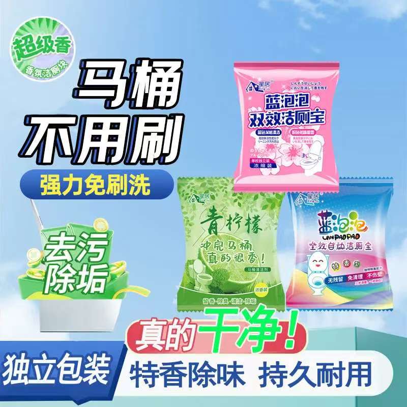 13254514.【5种香味可选,蓝泡泡马桶除臭剂】蓝泡泡多色多效强力除臭卫生间洁厕灵马桶清洁剂强效型双效洁厕宝