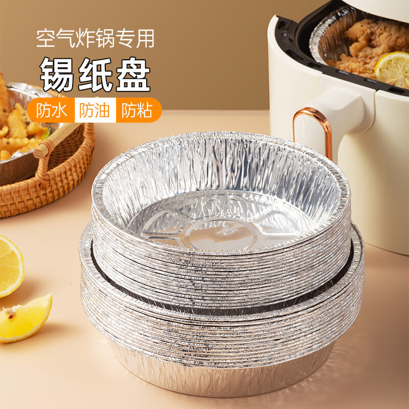 13263243.【19.9秒杀80个锡纸盘】空气炸锅专用锡纸盘一次性烧烤烘培铝箔餐盒食物防油圆形碗铝箔盘