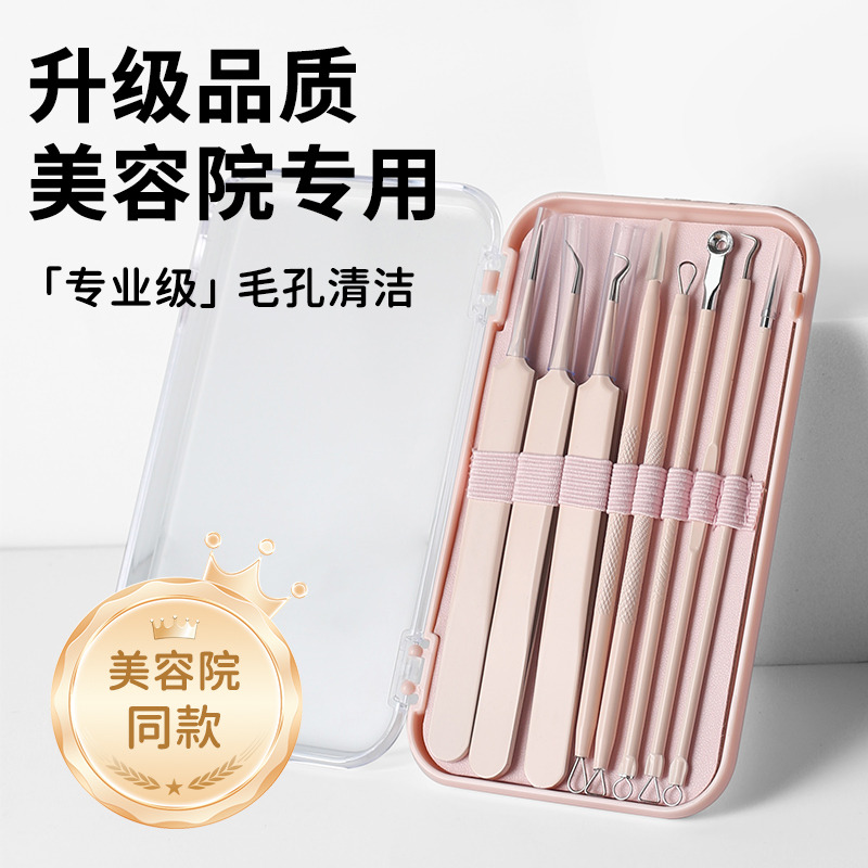 13355367.美容院同款【细胞夹8件套】美容小工具粉刺针细胞夹黑头专用超细去黑头镊子去粉刺闭口祛痘神器粉刺夹