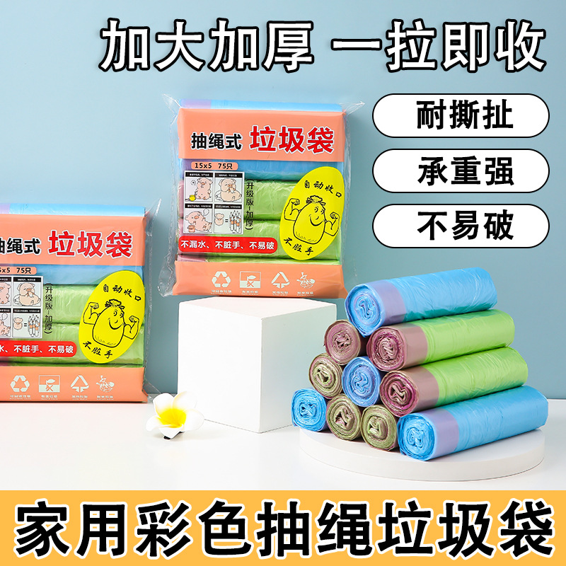 13418780.【16.8抢150个加厚抽绳式垃圾袋】抽绳垃圾袋家用实惠装厨房黑色宿舍用学生独立包装垃圾袋大卷袋子