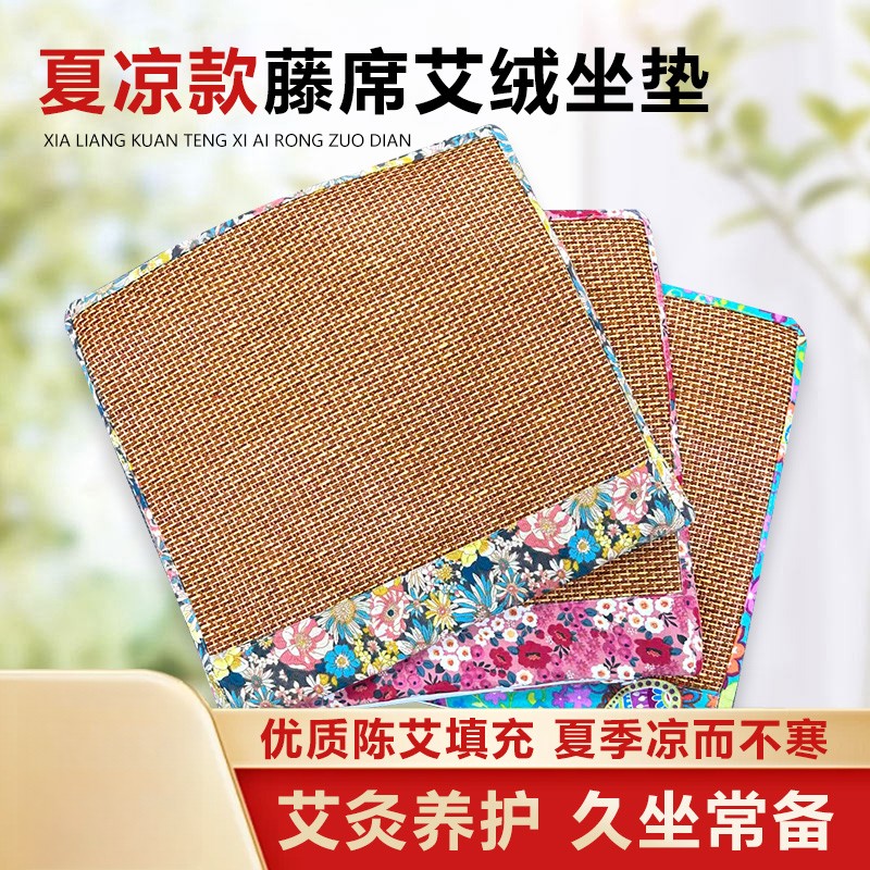13426830.【夏日冰凉,久坐必备】艾绒冰丝藤席坐垫艾灸垫子汽车坐垫防滑艾草垫冰垫办公室推荐