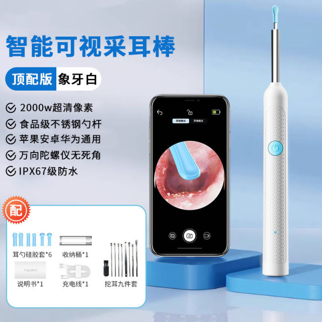 13447904.掏耳朵黑科技【智能可视采耳棒】专业采耳工具多功能APP无线蓝牙高清可视发光防刮挖耳勺