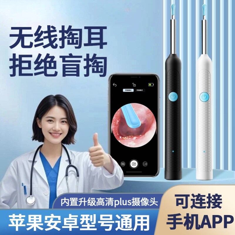 13447904.掏耳朵黑科技【智能可视采耳棒】专业采耳工具多功能APP无线蓝牙高清可视发光防刮挖耳勺