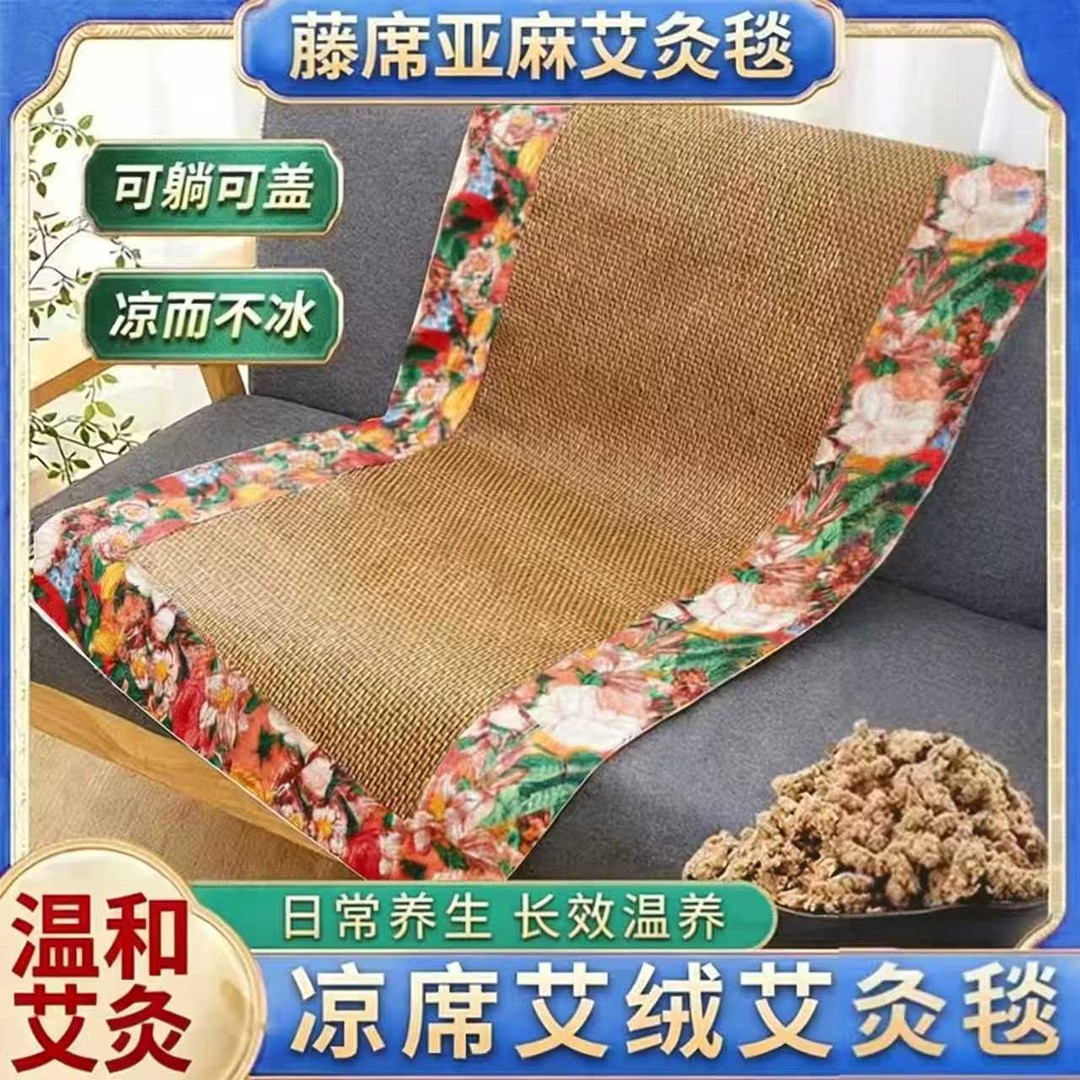 13473722.【精选3年陈艾】凉席艾草毯藤席艾灸双面亚麻冰垫艾绒毯150*60cm