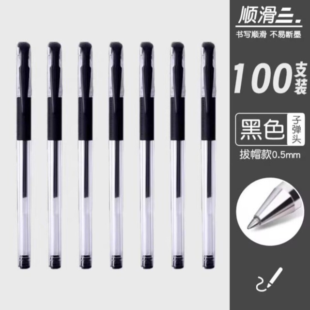 13539618.【18.9到手50支！错过等1年】中性笔圆珠笔黑色0.5办公用签字笔黑碳素笔学生用水性笔红蓝水笔