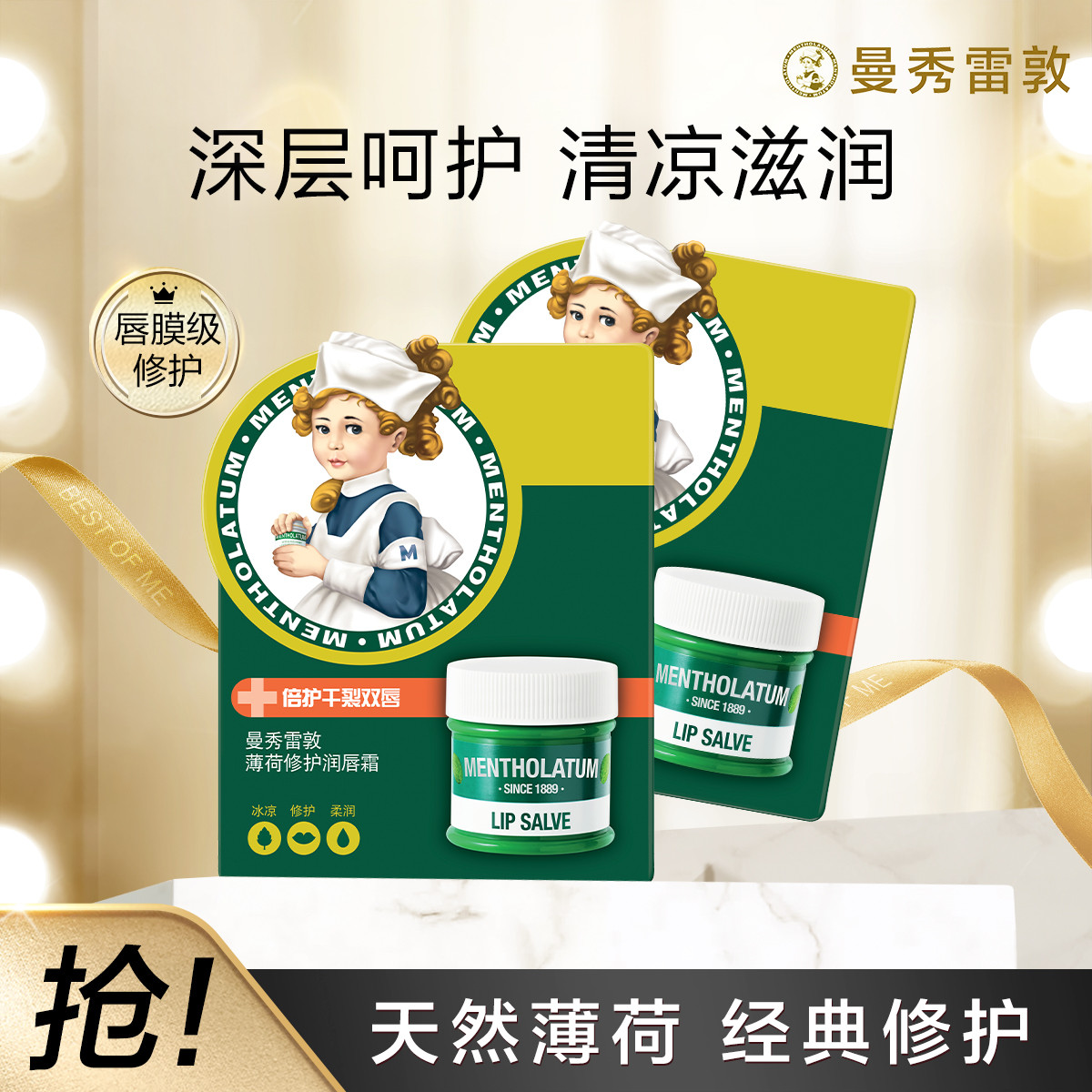 10016816.【2瓶装】曼秀雷敦薄荷润唇霜9g保湿滋润唇膏 防干裂