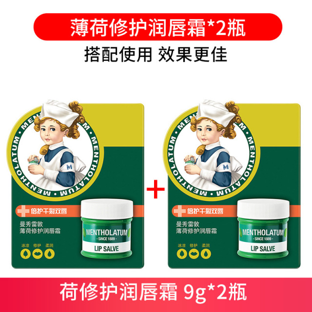 10016816.【2瓶装】曼秀雷敦薄荷润唇霜9g保湿滋润唇膏 防干裂