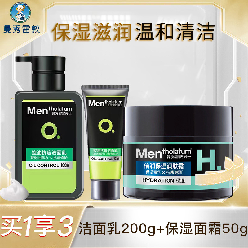 10034466.【男士专用2件套】曼秀雷敦深层保湿润肤霜男士面霜50g+洁面乳150ml+50ml